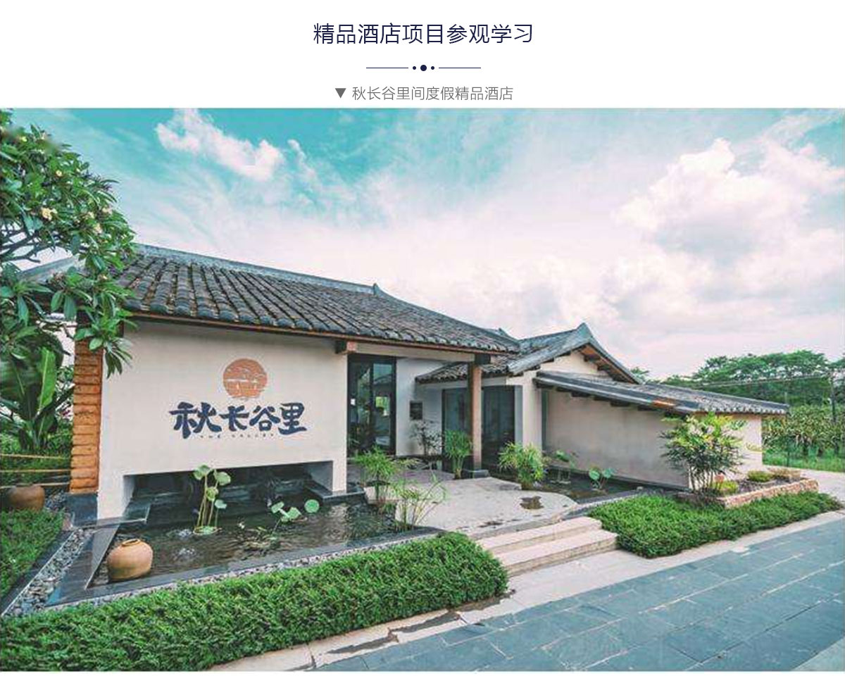 餐饮与精品酒店设计训练营 第一期 深圳站 11月18日-11月22日-8