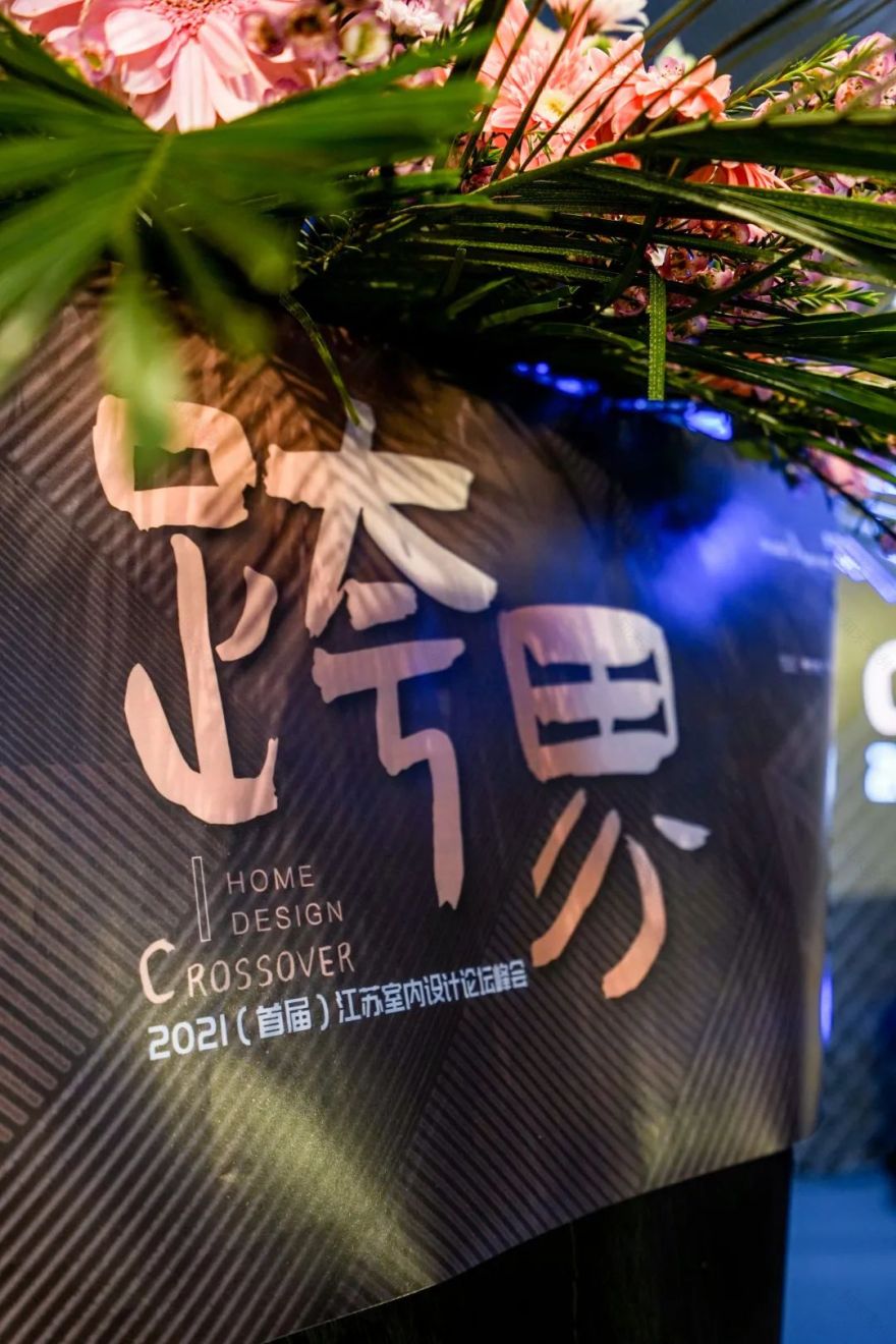 《跨界·点燃设计灵感》丨中国南京丨堂杰国际设计-69