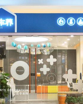 厦门悦享中心店亲子空间设计