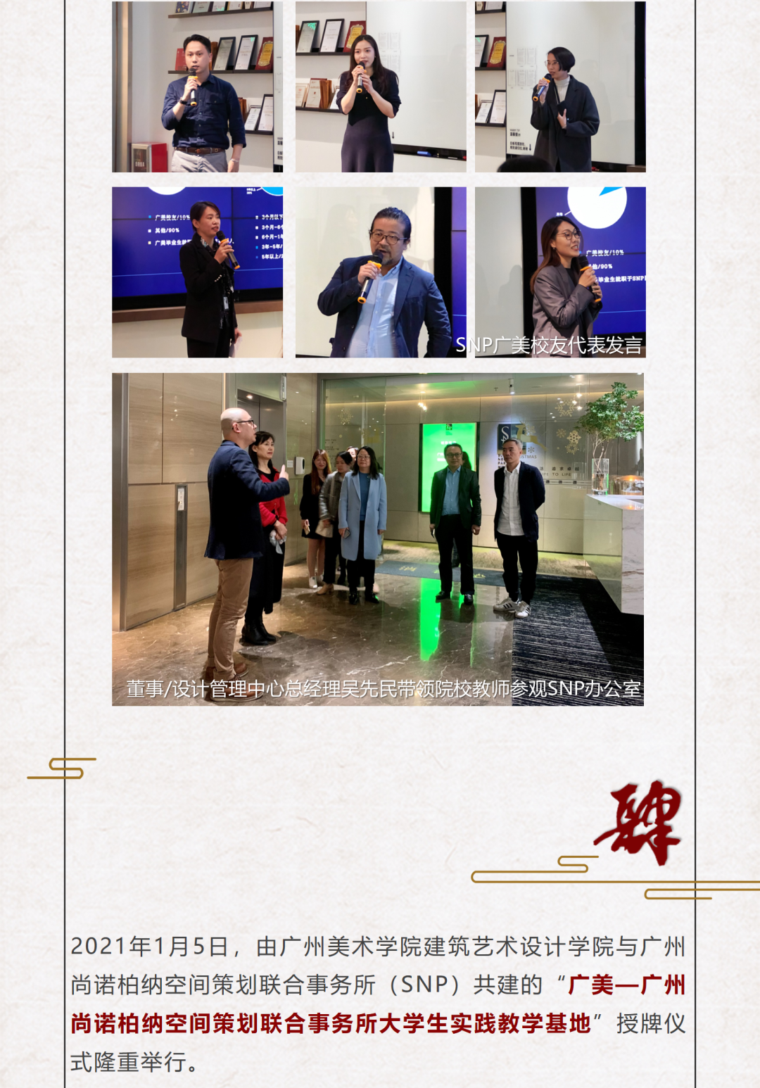 SNP×广美 | 打造潮流大学生实践教育基地-4
