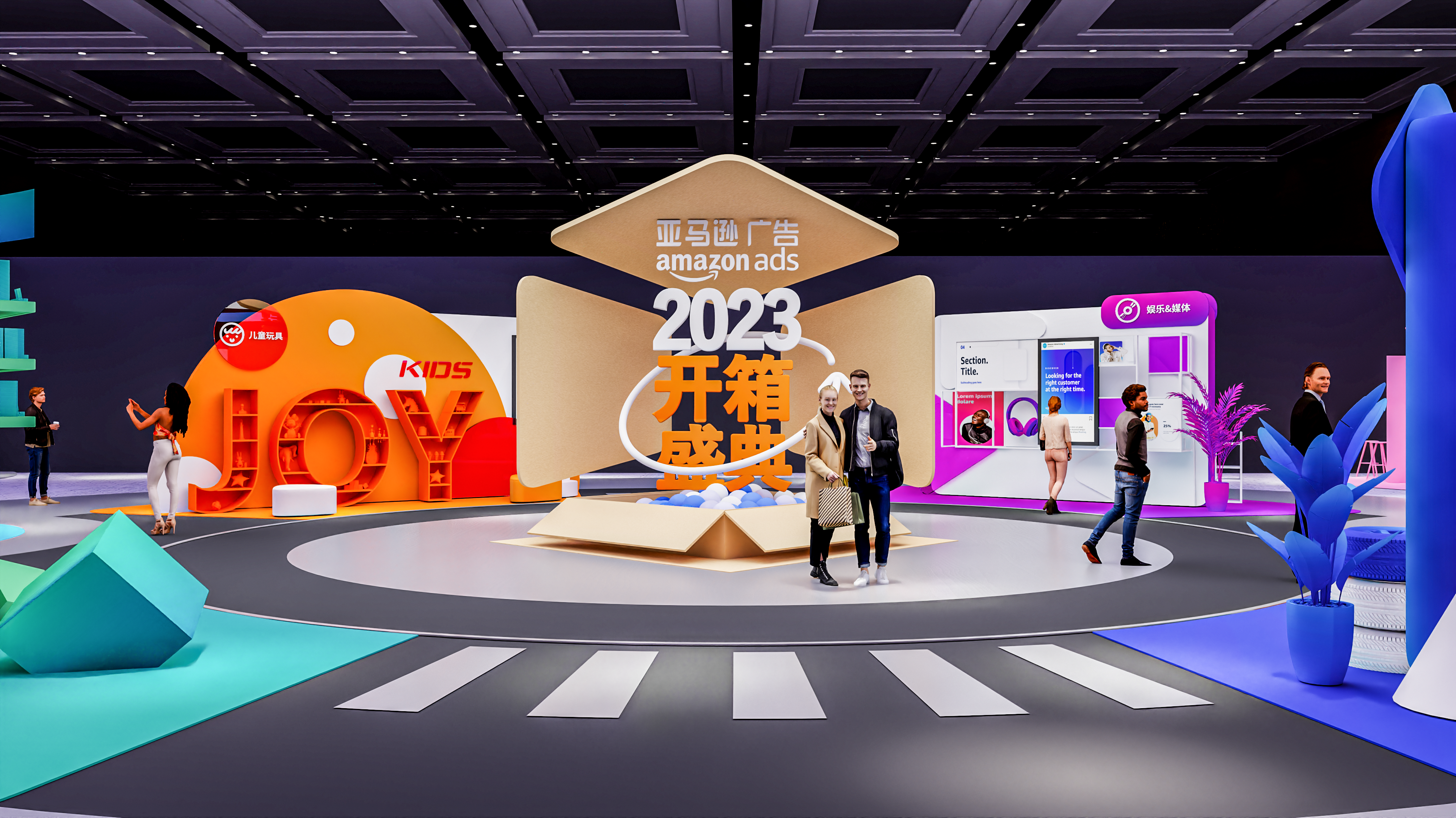 2023亚马逊广告开箱盛典外场设计-2