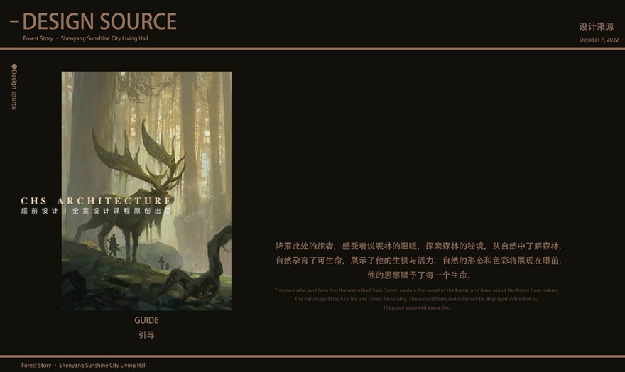 森林物语·阳光生活馆原创全案设计丨超前设计丨超前创意设计教育-16