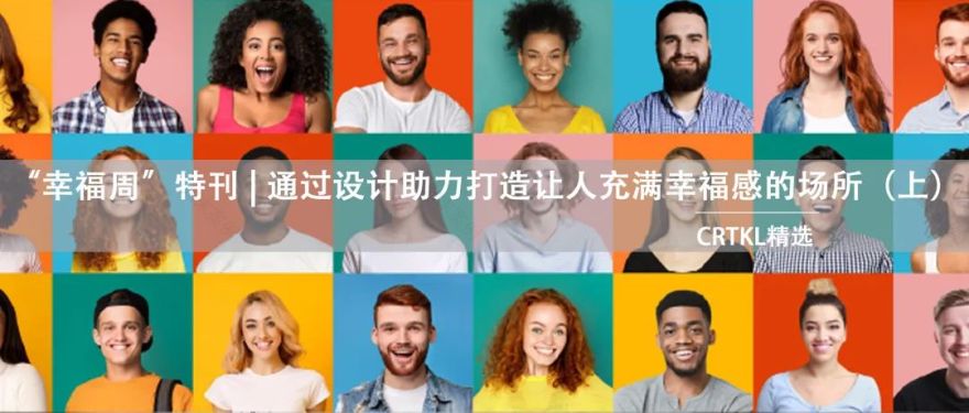 打造幸福空间丨加拿大多伦多丨CallisonRTKL-64