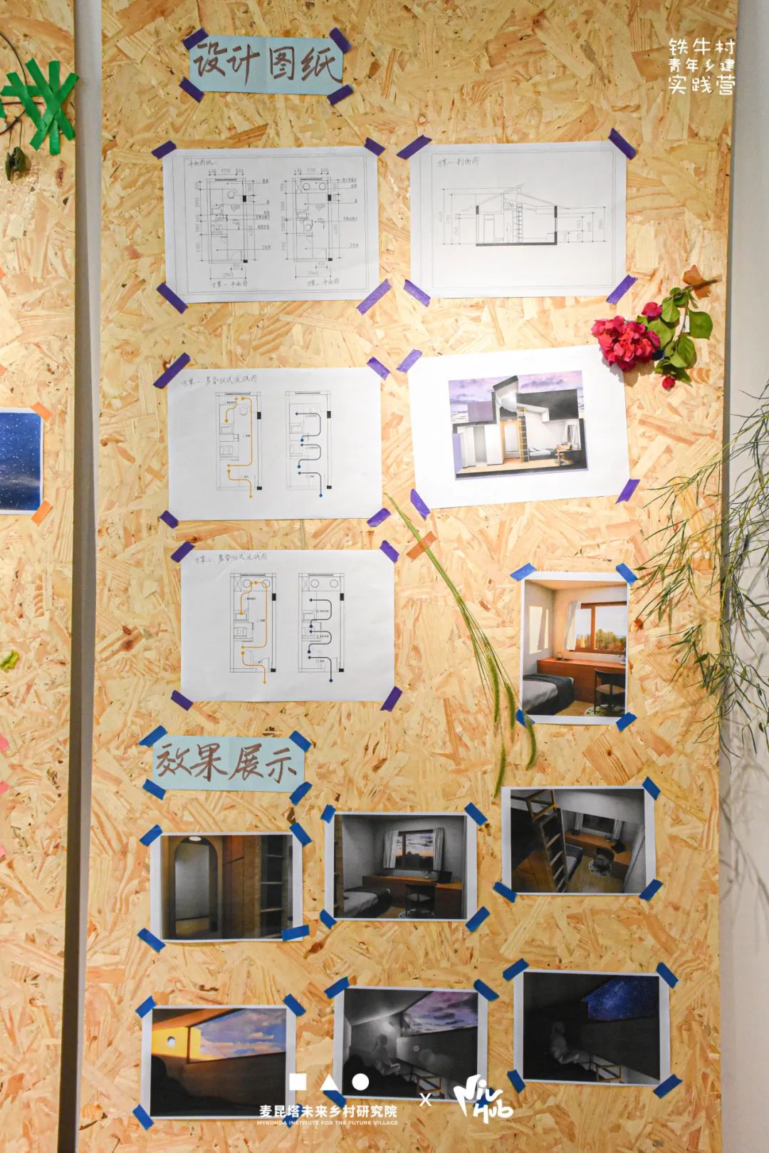 一场人与场地共生的创新实验｜铁牛村青年乡建实践营活动回顾-77