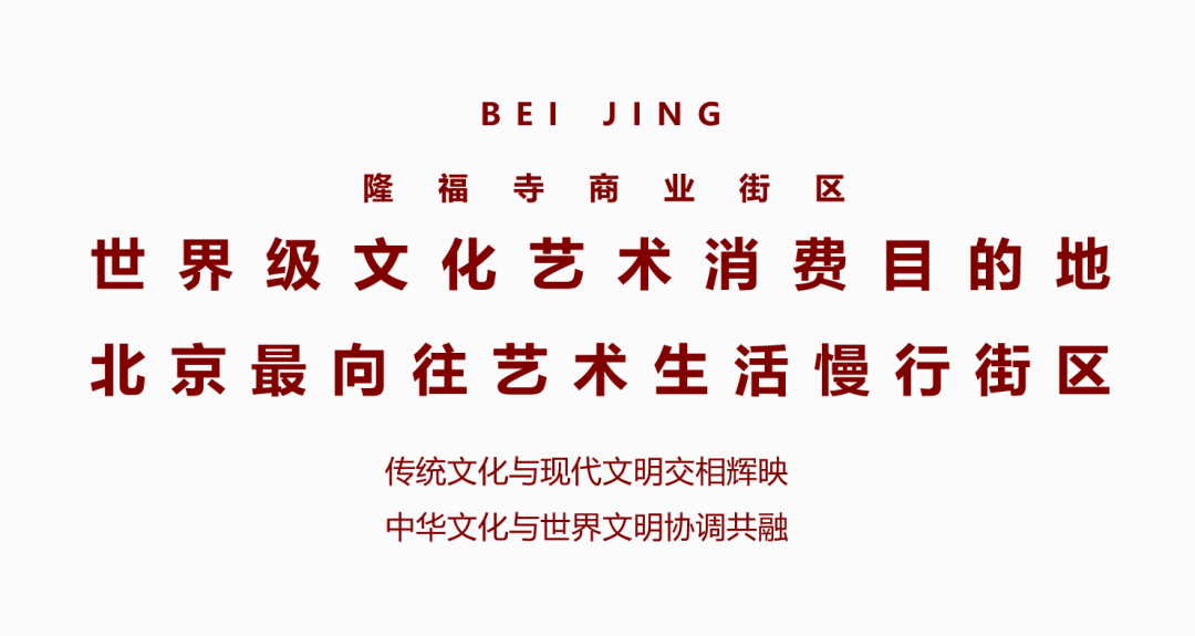 隆福寺街区更新——北京文化金三角，艺术慢行新坐标-78