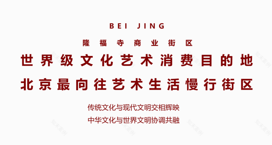 隆福寺街区更新——北京文化金三角,艺术慢行新坐标-78