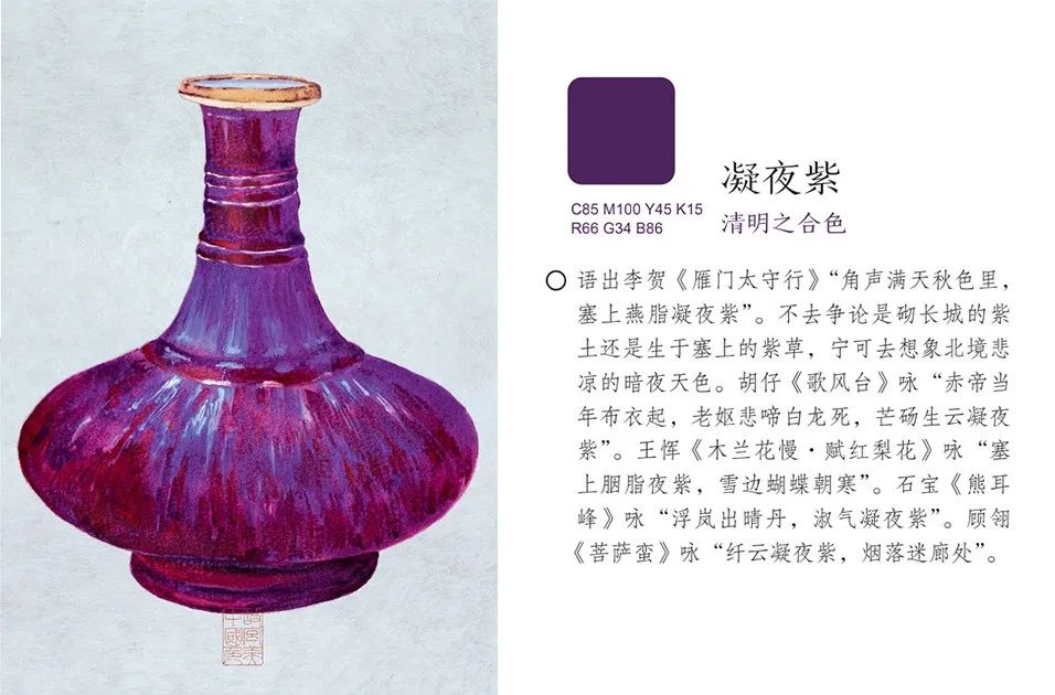 《中国传统色》与生活美学的不解之缘-48