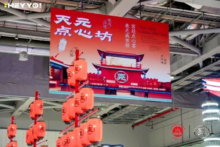 赛博大唐中式点心坊丨中国上海丨禾宥品牌团队-21