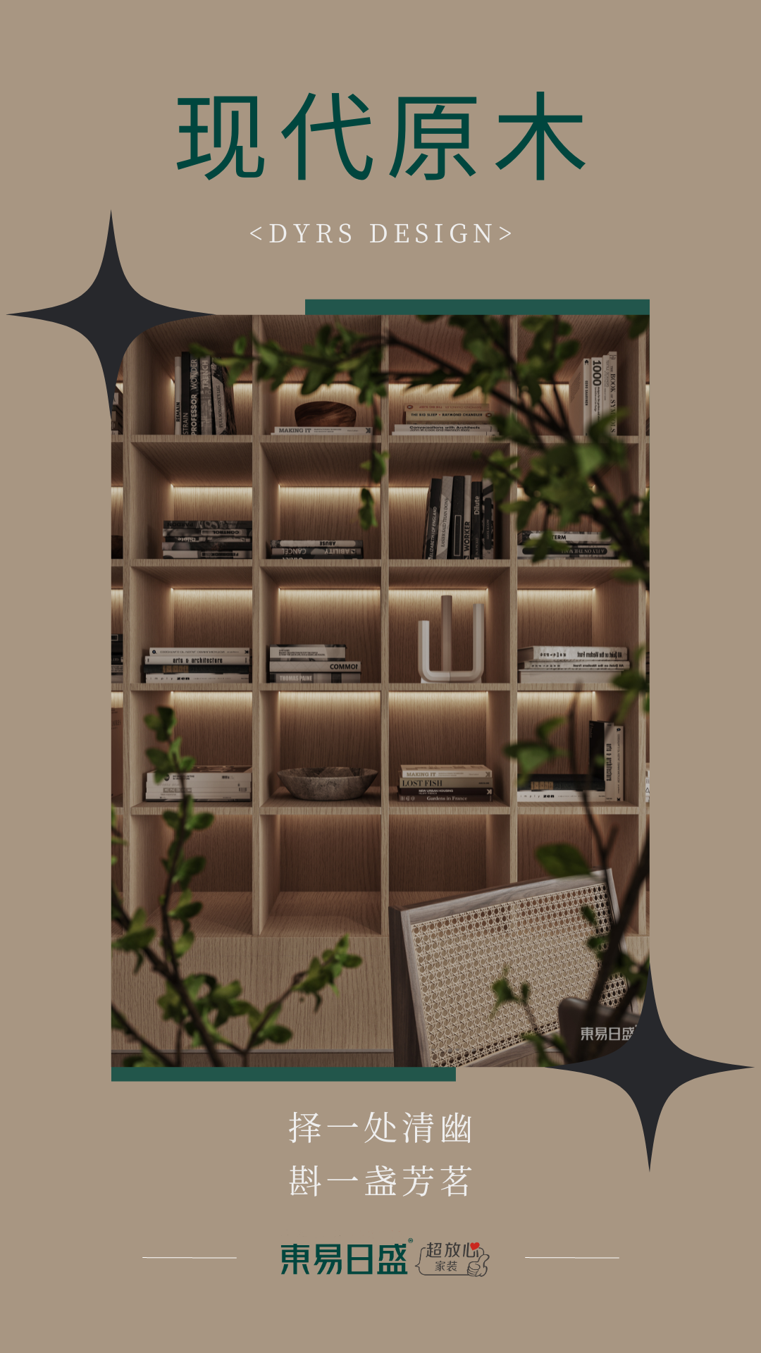 【新作首发】倪梦雅作品：清欢 | 开元名都150㎡现代原木风-2