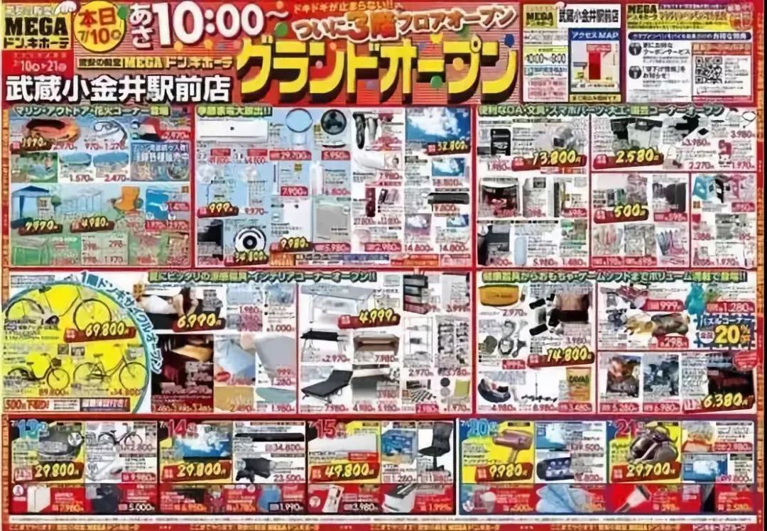 日本唐吉诃德 | 乱中取胜的另类零售传奇-39