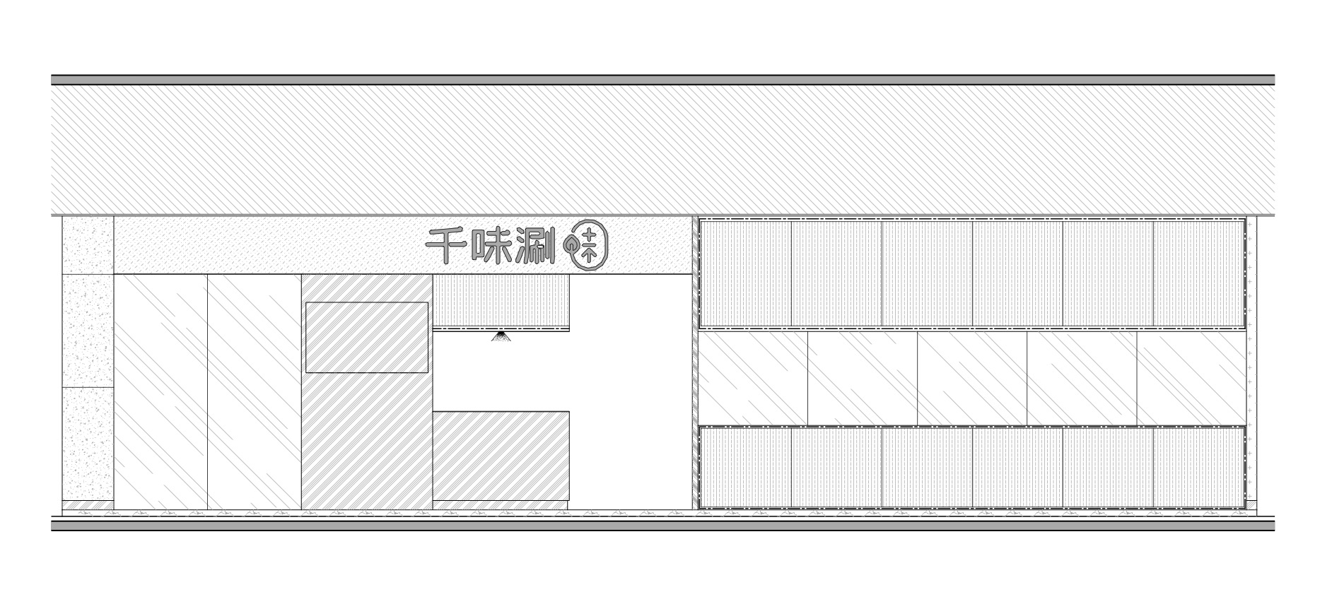 千味涮连城新天地店-16