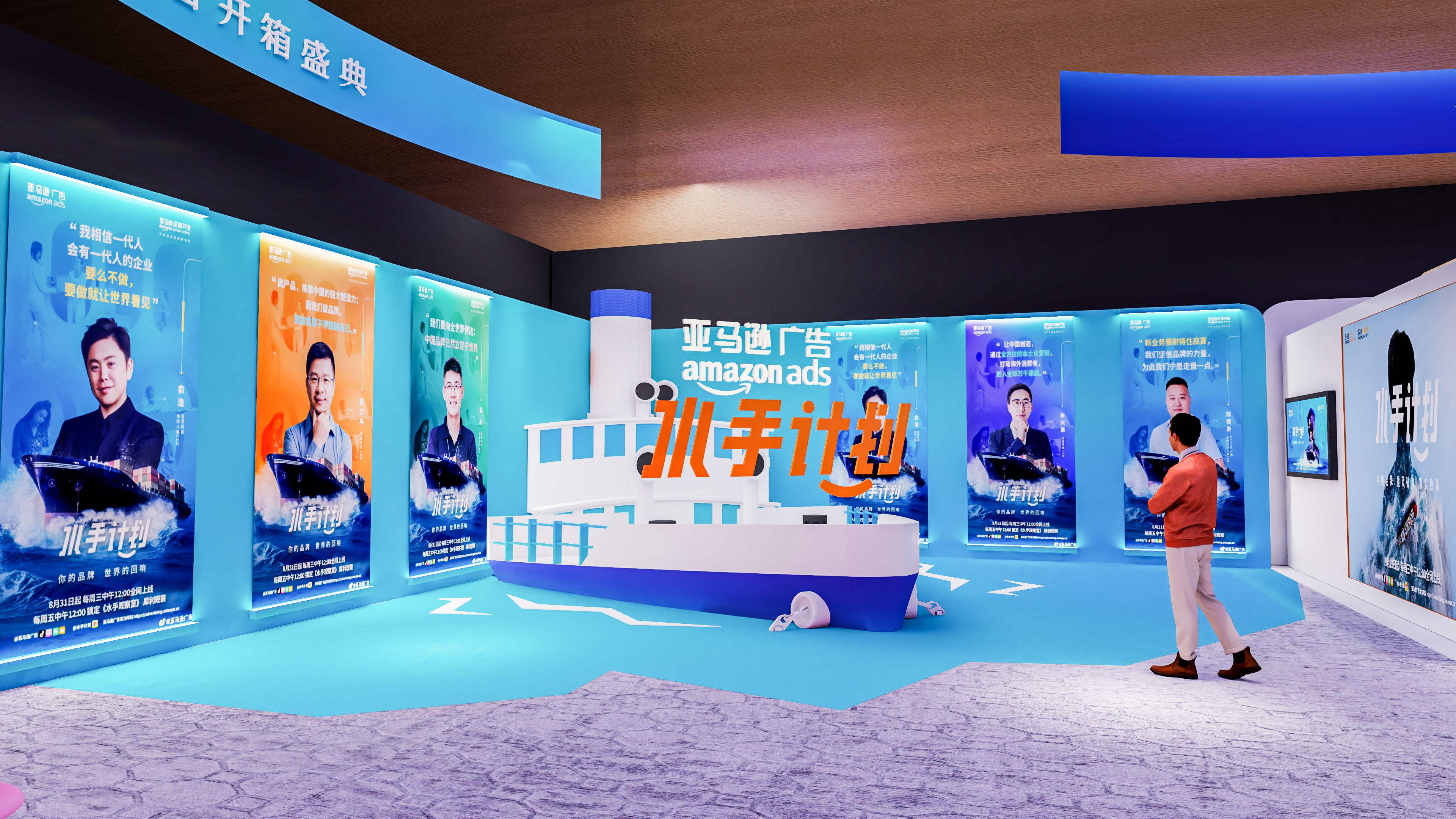 2023亚马逊广告开箱盛典外场设计-11