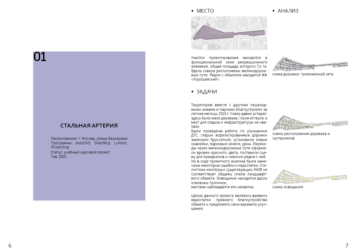 景观建筑师作品集页面搭建-2