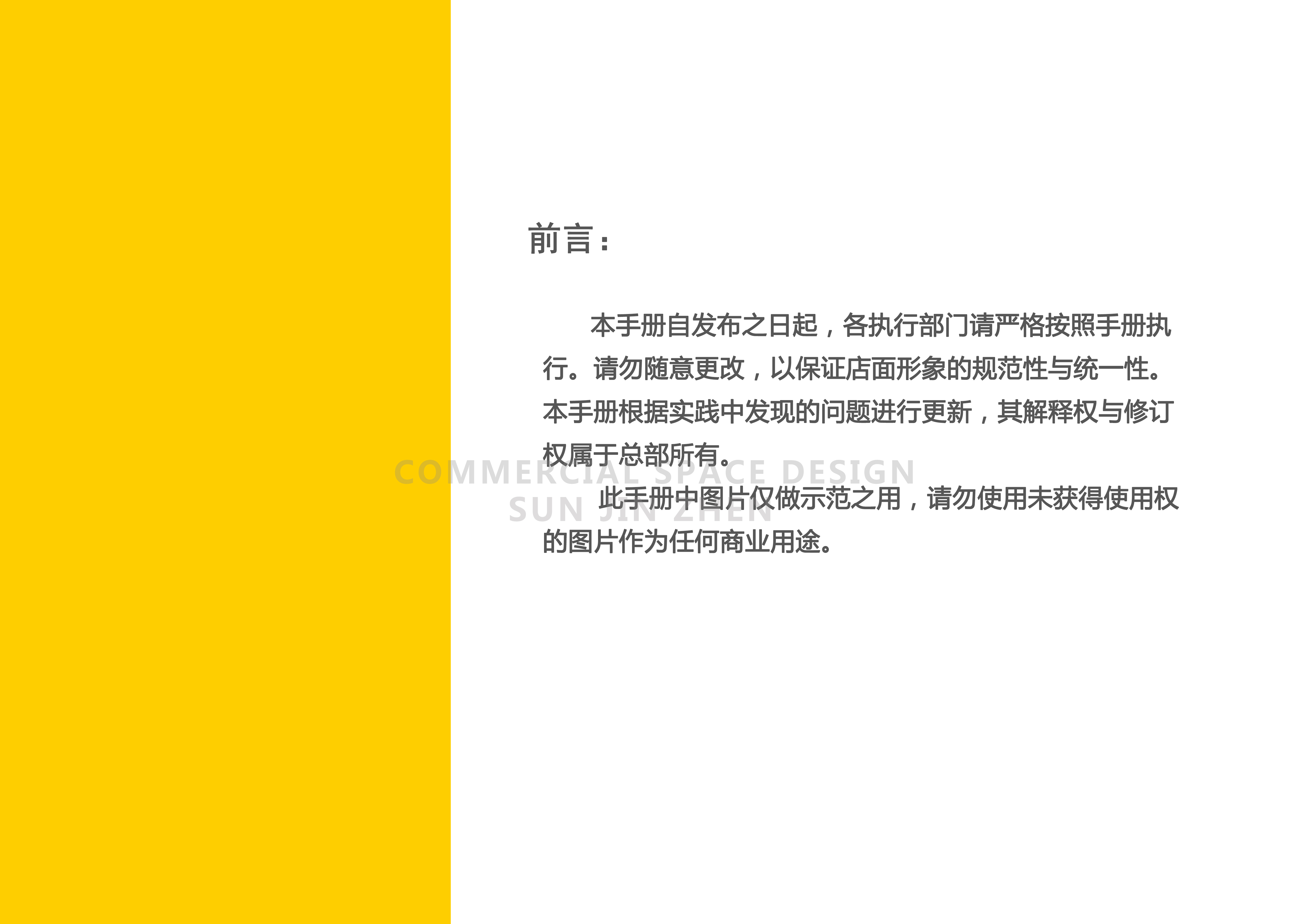 浣洗 SI 终端形象设计（精简版）丨孙金甄（北京）室内建筑设计有限公司-1