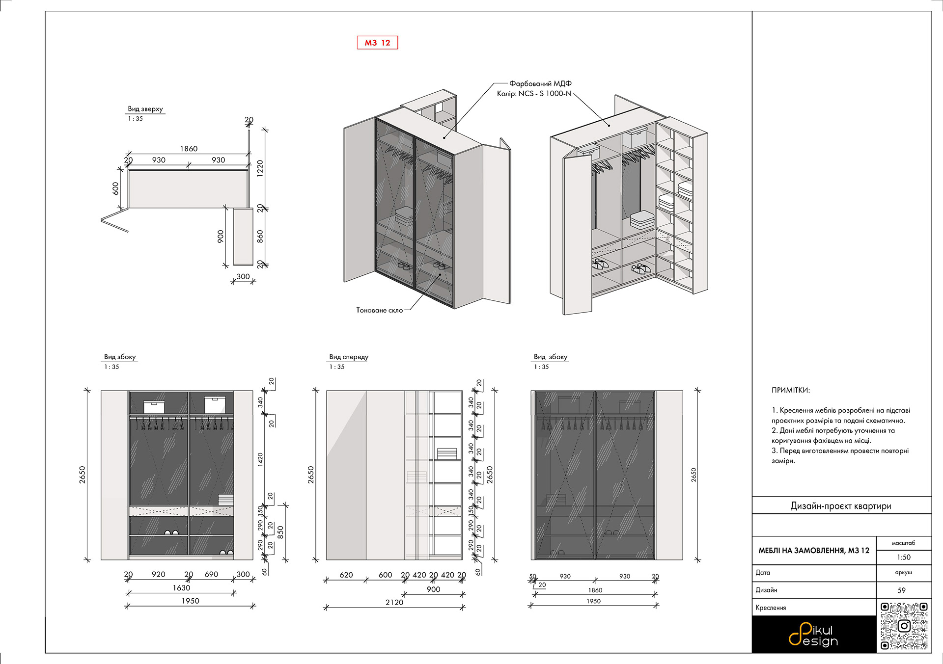Креслення квартири 70 м2-54