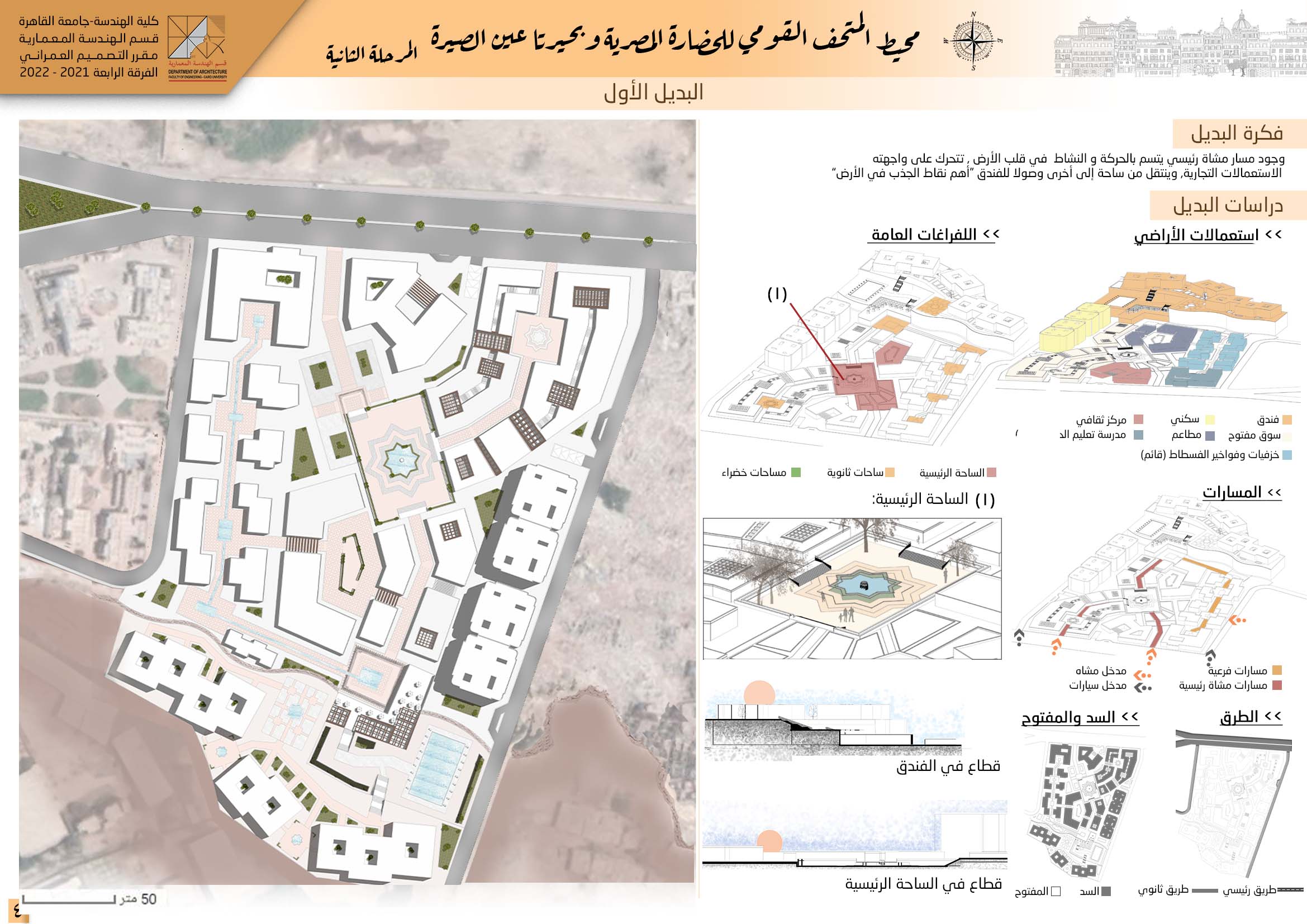 Ain ElSira 湖区开发丨埃及开罗丨开罗大学工程学院建筑系-21