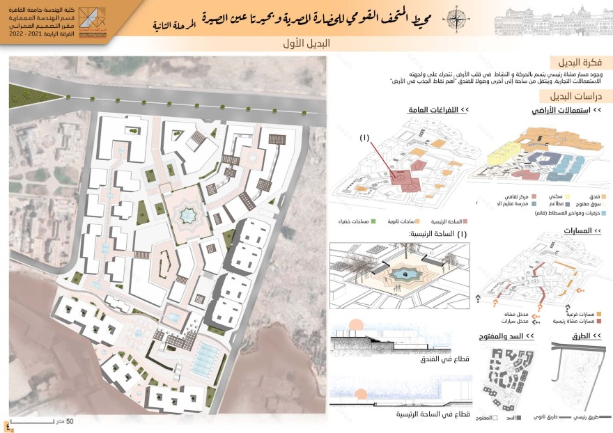 Ain ElSira 湖区开发丨埃及开罗丨开罗大学工程学院建筑系-21