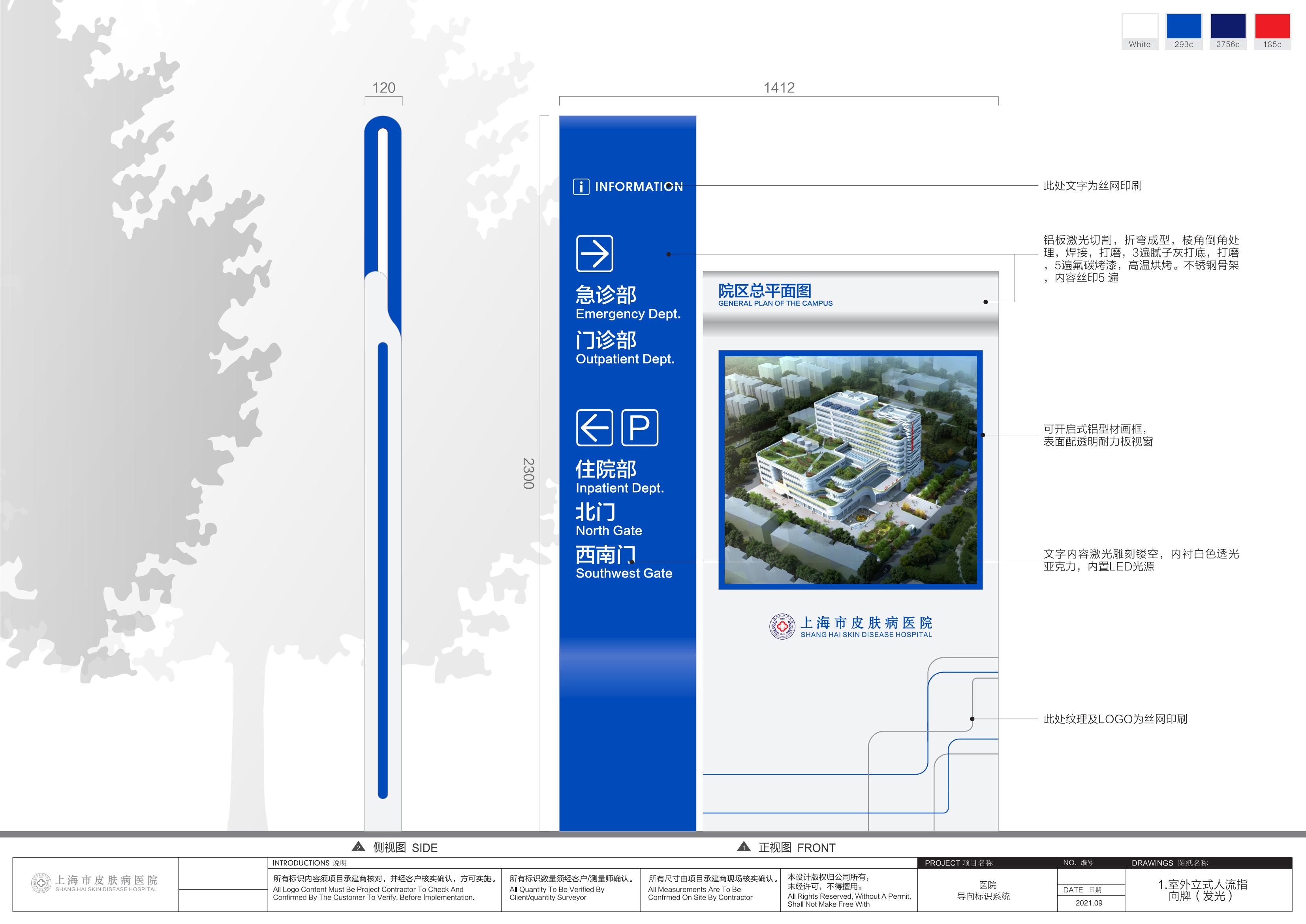 上海市皮肤病医院-新大楼综合楼导视系统设计-9