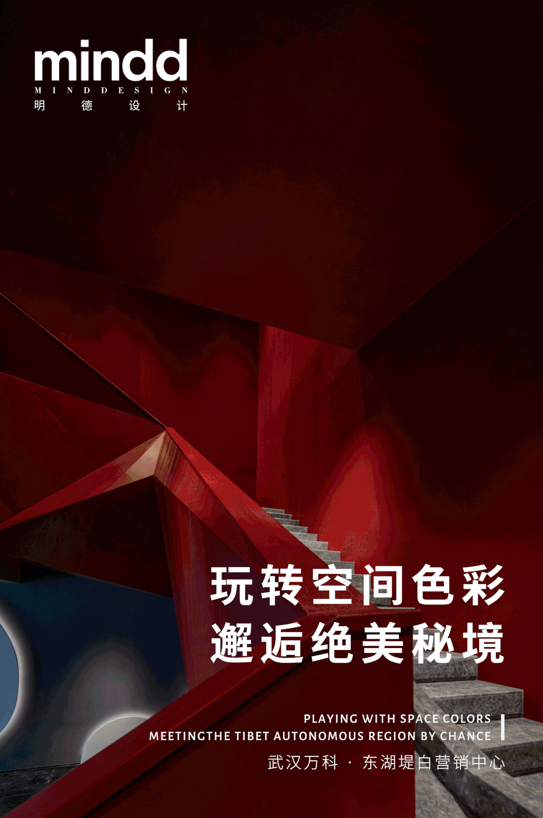 武汉万科东湖堤白售楼部丨中国武汉丨明德设计-0