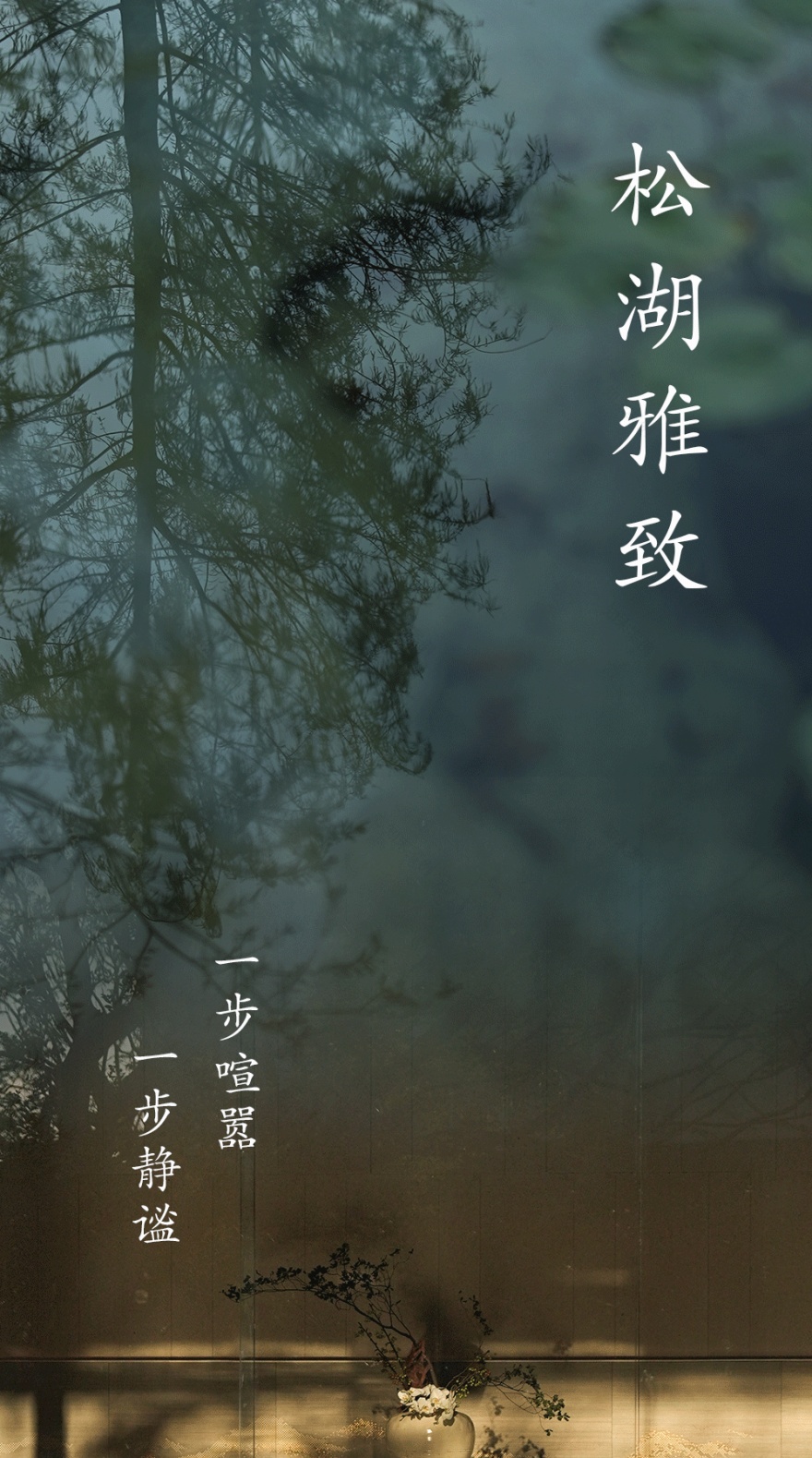 全球最新一家悦榕庄:东莞松山湖悦榕庄1月9日盛大开业-0