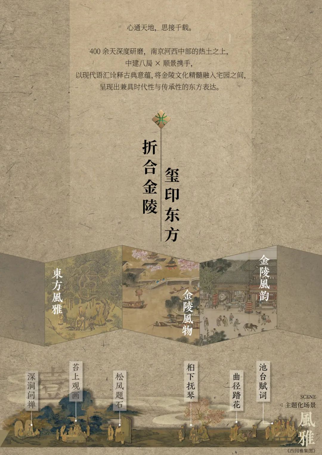 中建·合玺东方展示区 | 顺景设计 | 中国江苏南京-2