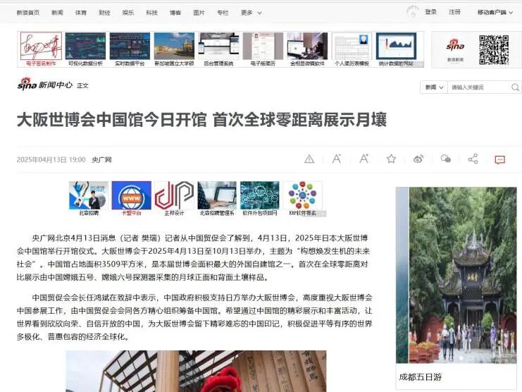 媒体关注|由中国建研院承担全过程咨询的大阪世博会中国馆开馆-13