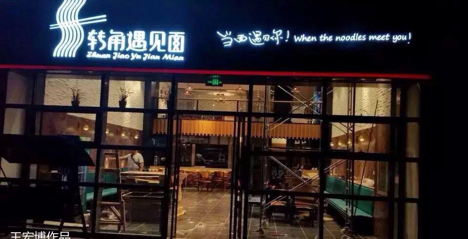 
香玺海转角遇见面总店 -9