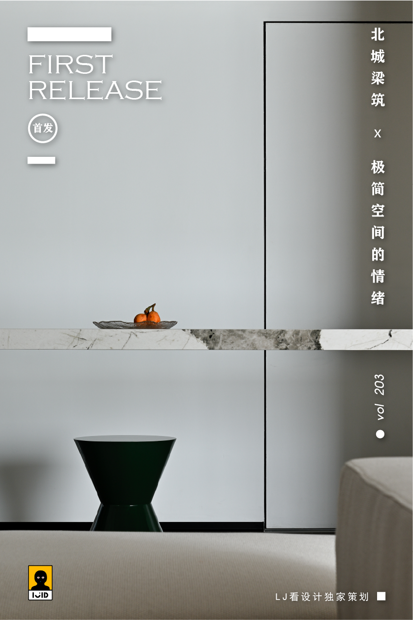 北城梁筑•极简空间的情绪丨北城梁筑设计-0