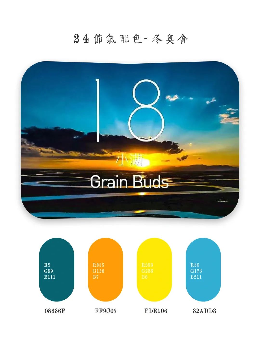 2022年北京冬奥会东方美学设计丨中国北京-18