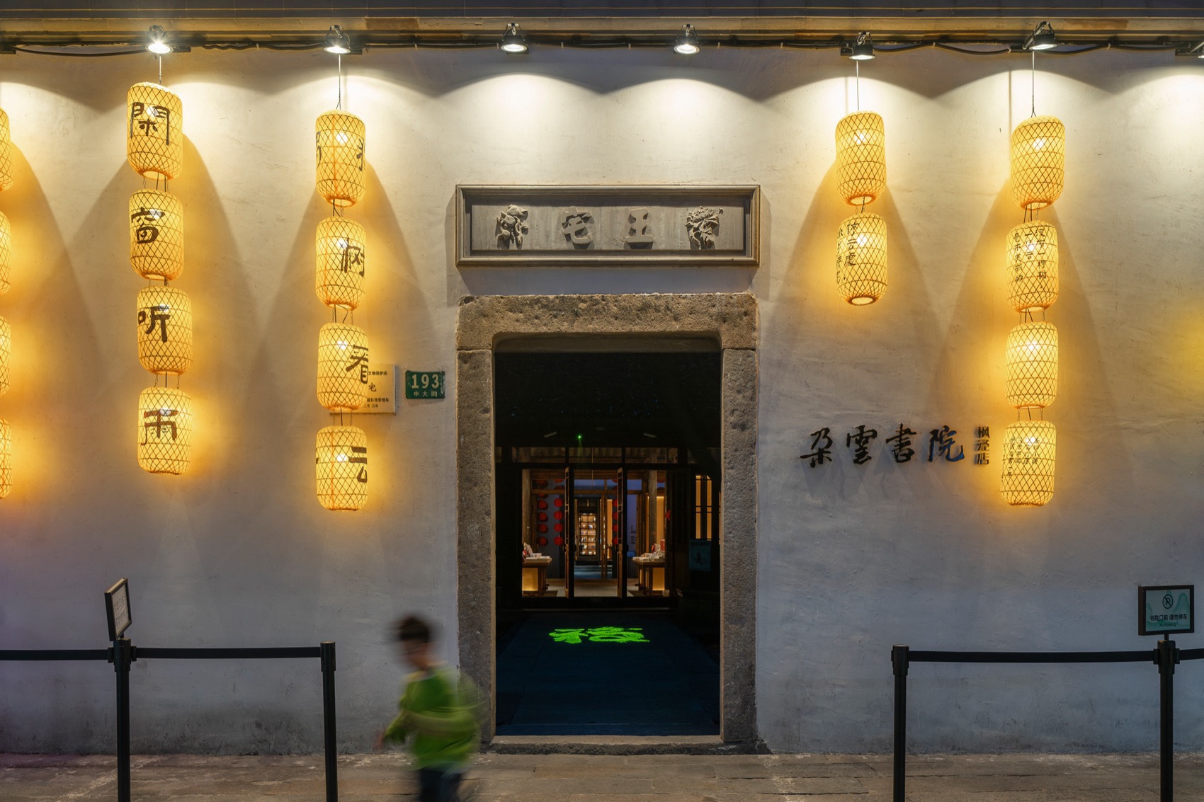 上海枫泾古镇朵云书院丨中国上海丨尌林建筑设计事务所-8