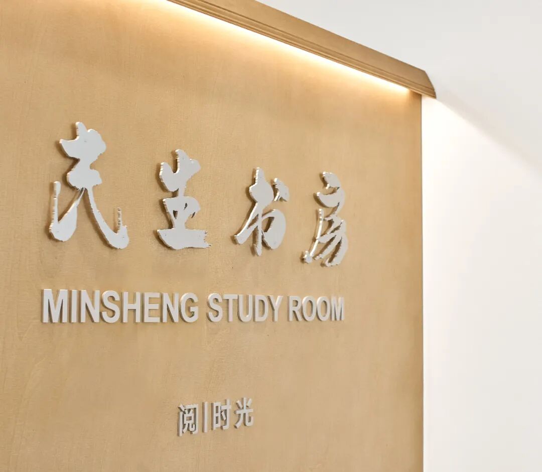 校园中的民生书房—民生学院空间设计|内里设计创研所-27