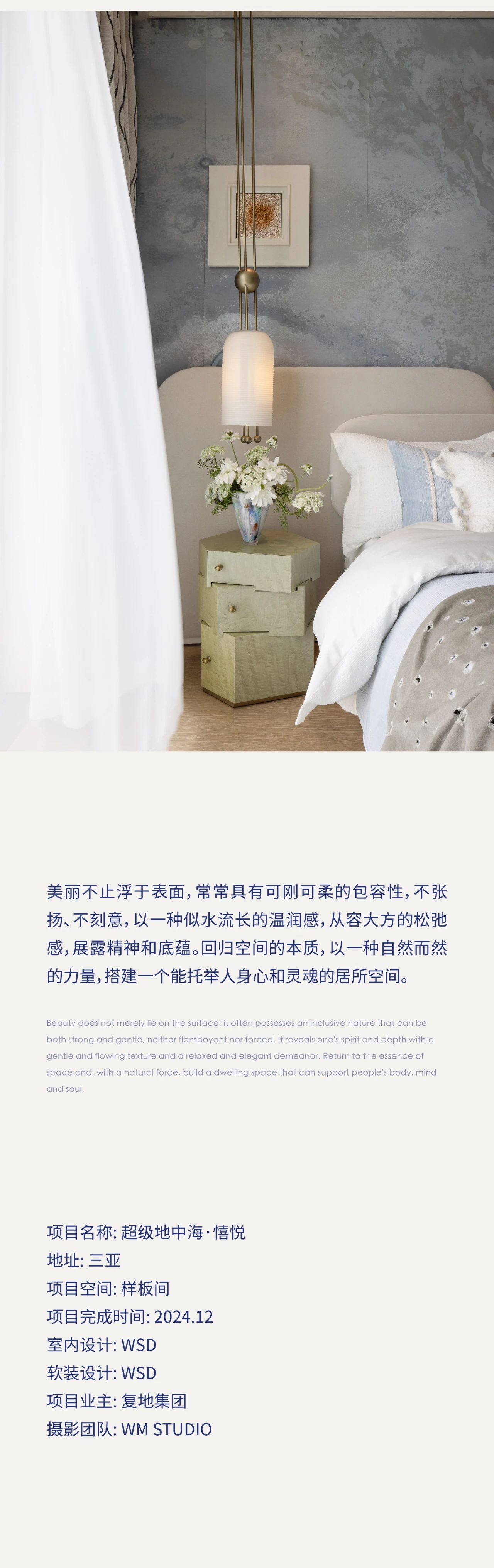 新作｜WSD世尊／三亚超级地中海『憘悦』样板间：浪漫的空间长诗-12