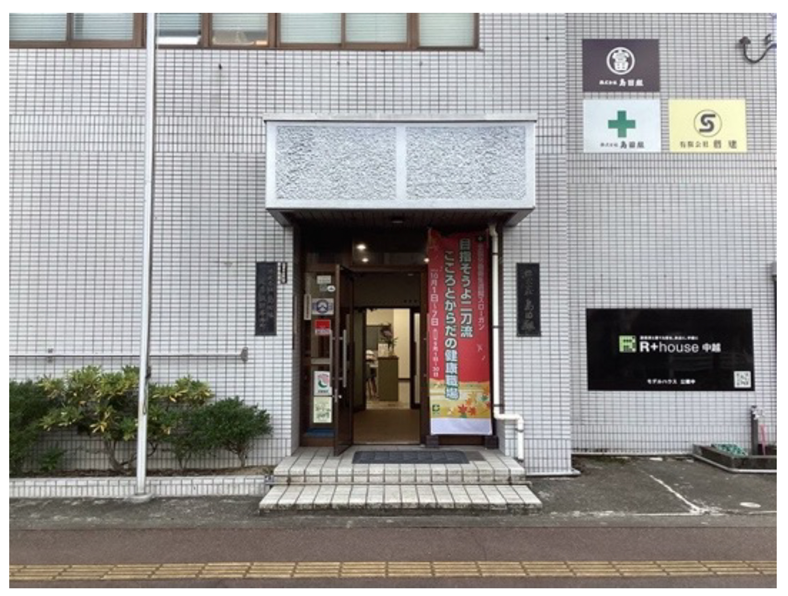 南鱼沼市建设会社岛田组本社1楼翻新丨日本新潟丨株式会社新潟家守舎-86