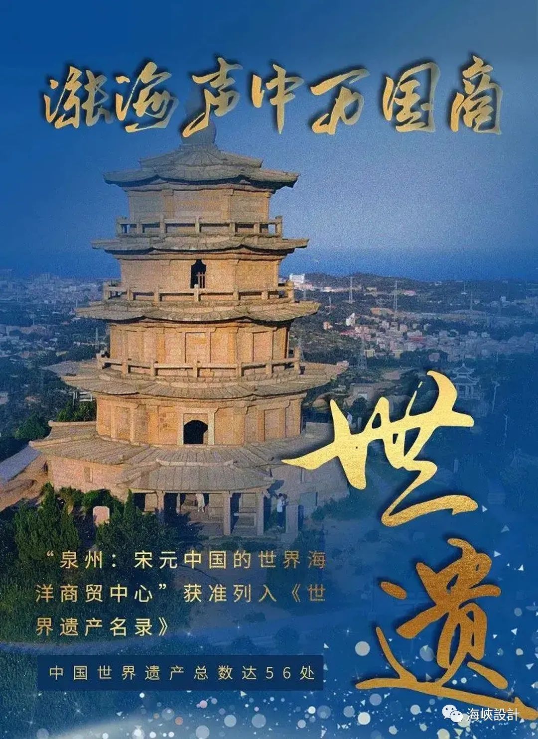 泉州:宋元中国的世界海洋商贸中心丨中国泉州丨中国建筑学会室内设计分会-15