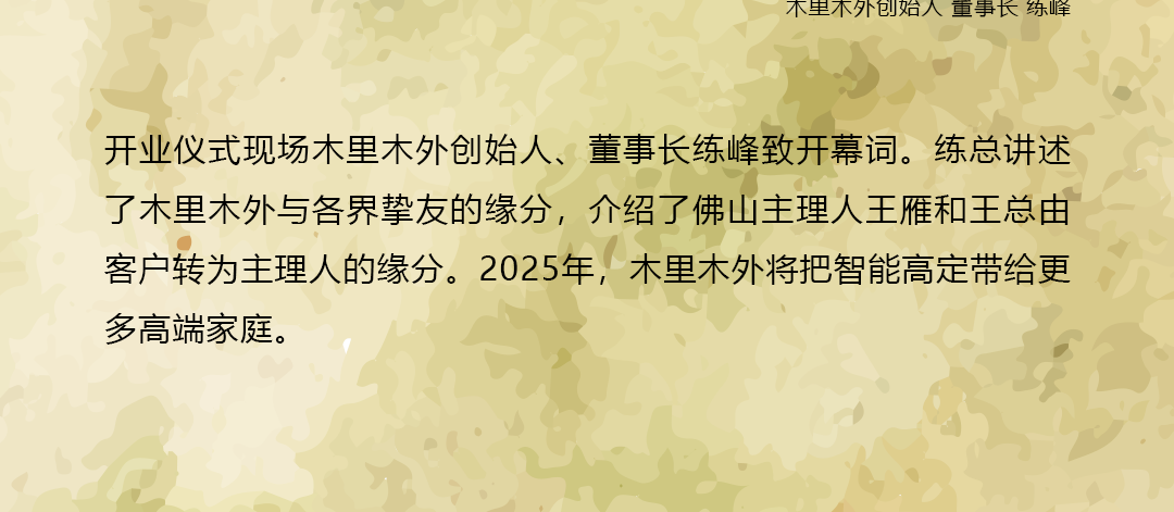 孟也设计 | 佛山木里木外 · 智能高定展厅-49