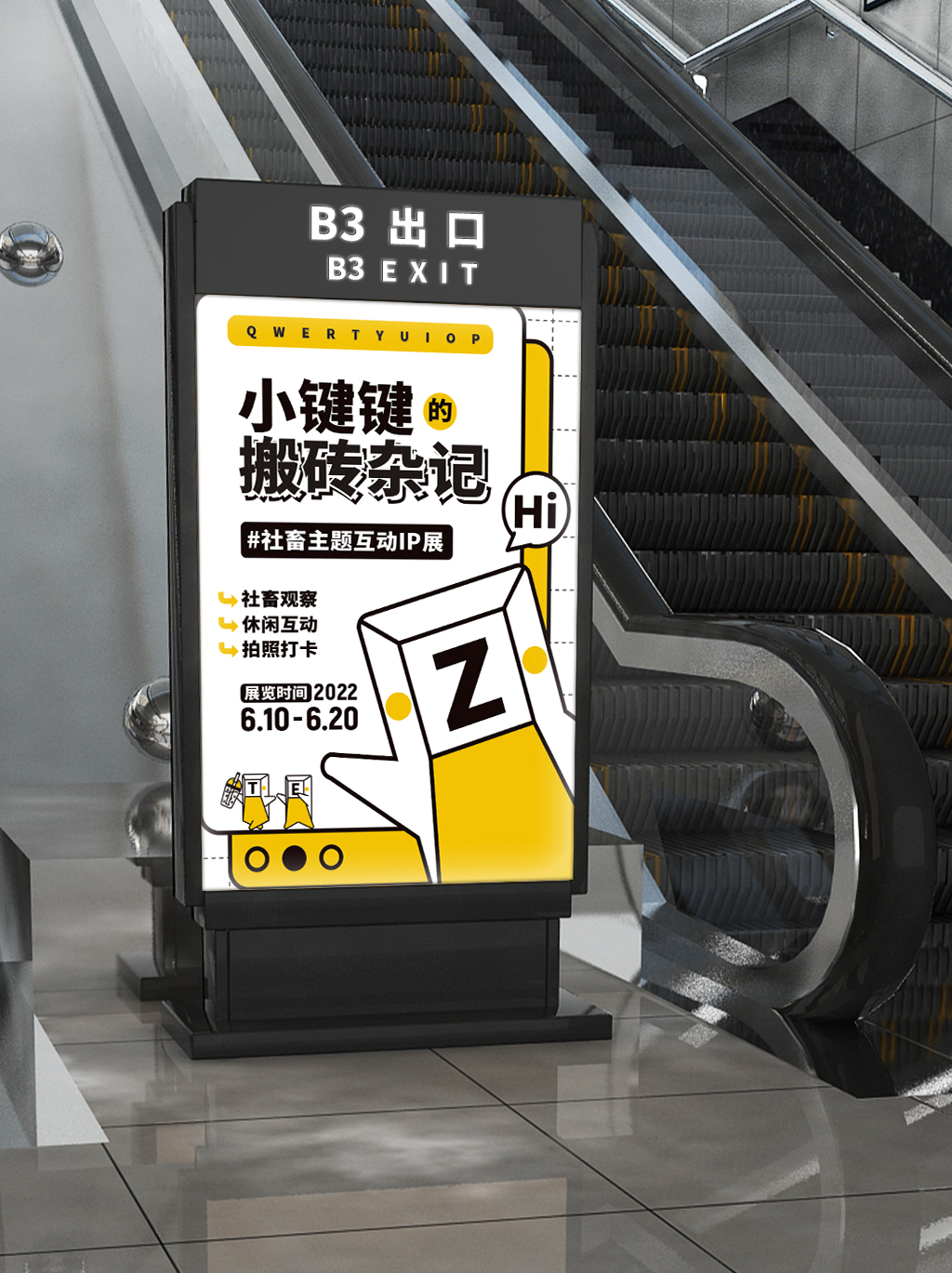 社畜主题 IP 展小键键的搬砖杂记丨活动汪-22