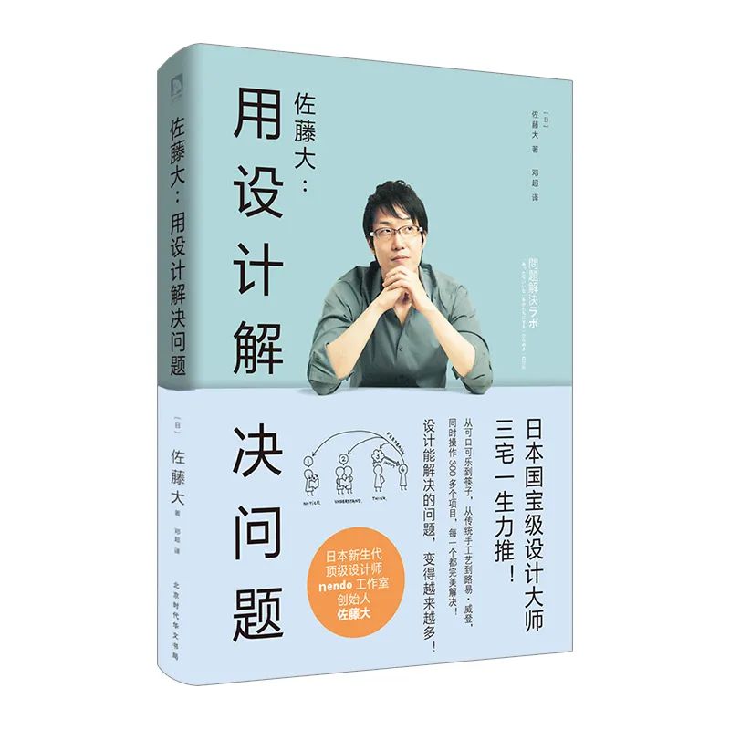 《无限佐藤大》 | 设计哲学与脑洞之作-91