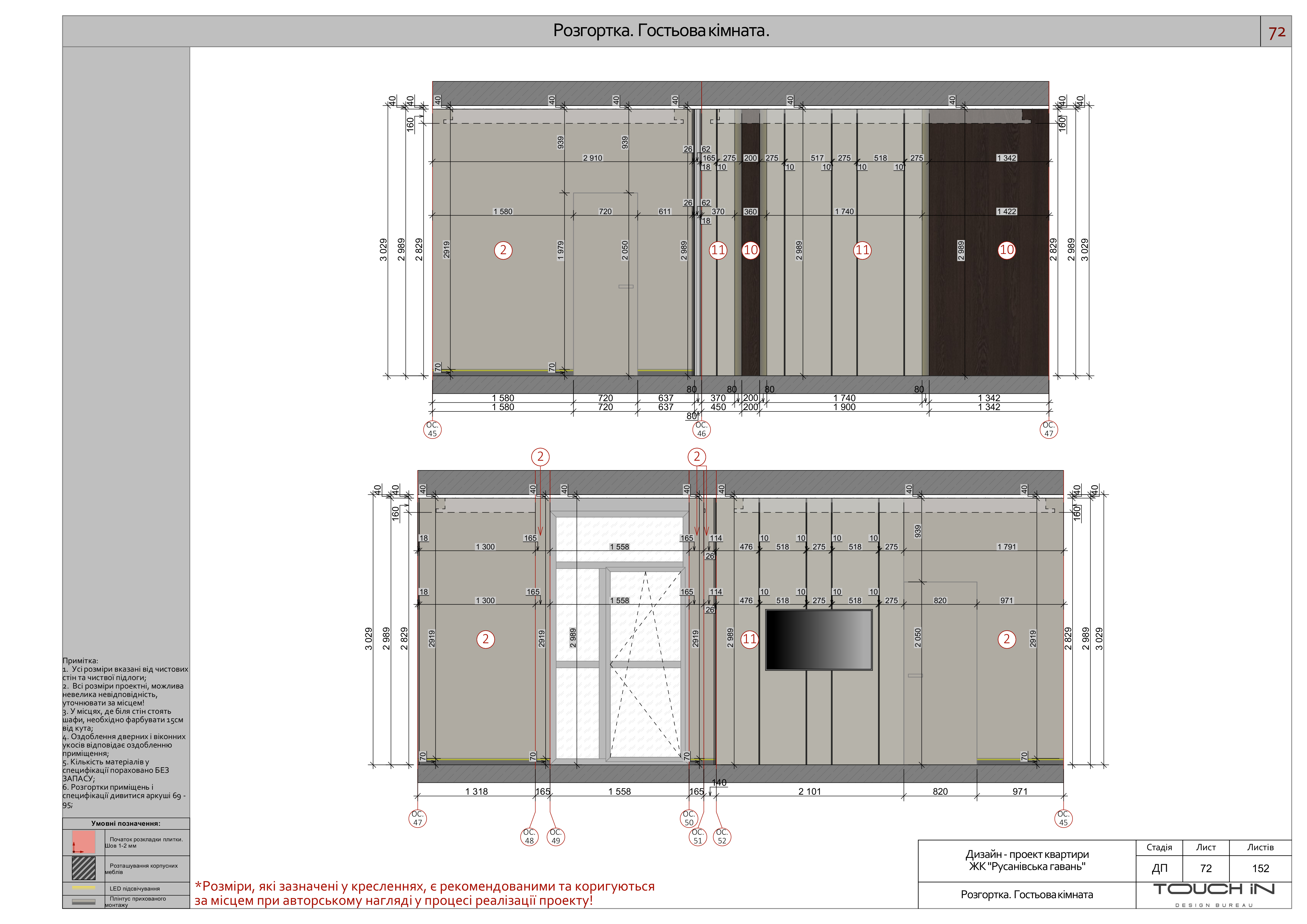 Дизайн-проєкт квартири. ЖК"Русанівська гавань" м.Київ-67