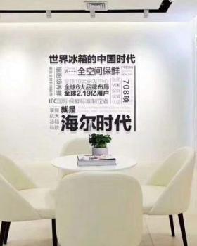海尔智慧家庭体验中心
