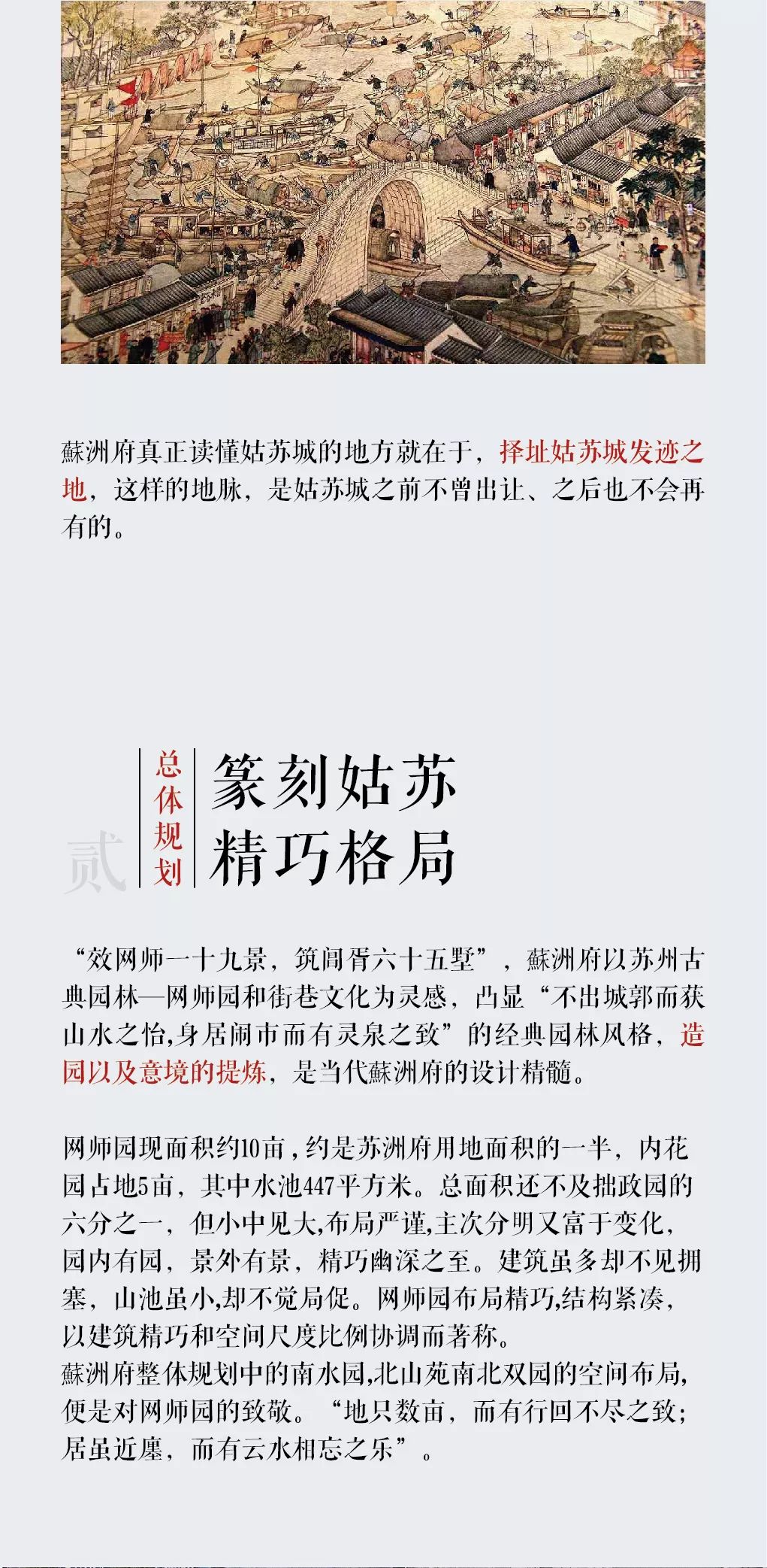 苏州府 | 现代与传统的美学融合-1