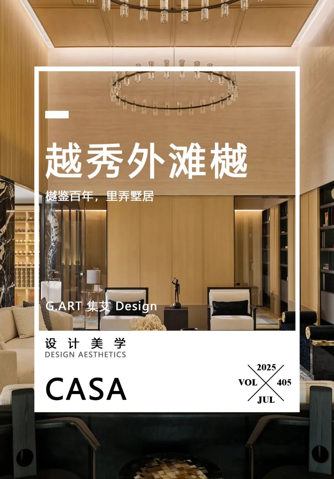 越秀外滩樾丨中国上海丨G.ART集艾设计汪丽团队,李玮珉建筑设计咨询(上海)有限公司-10