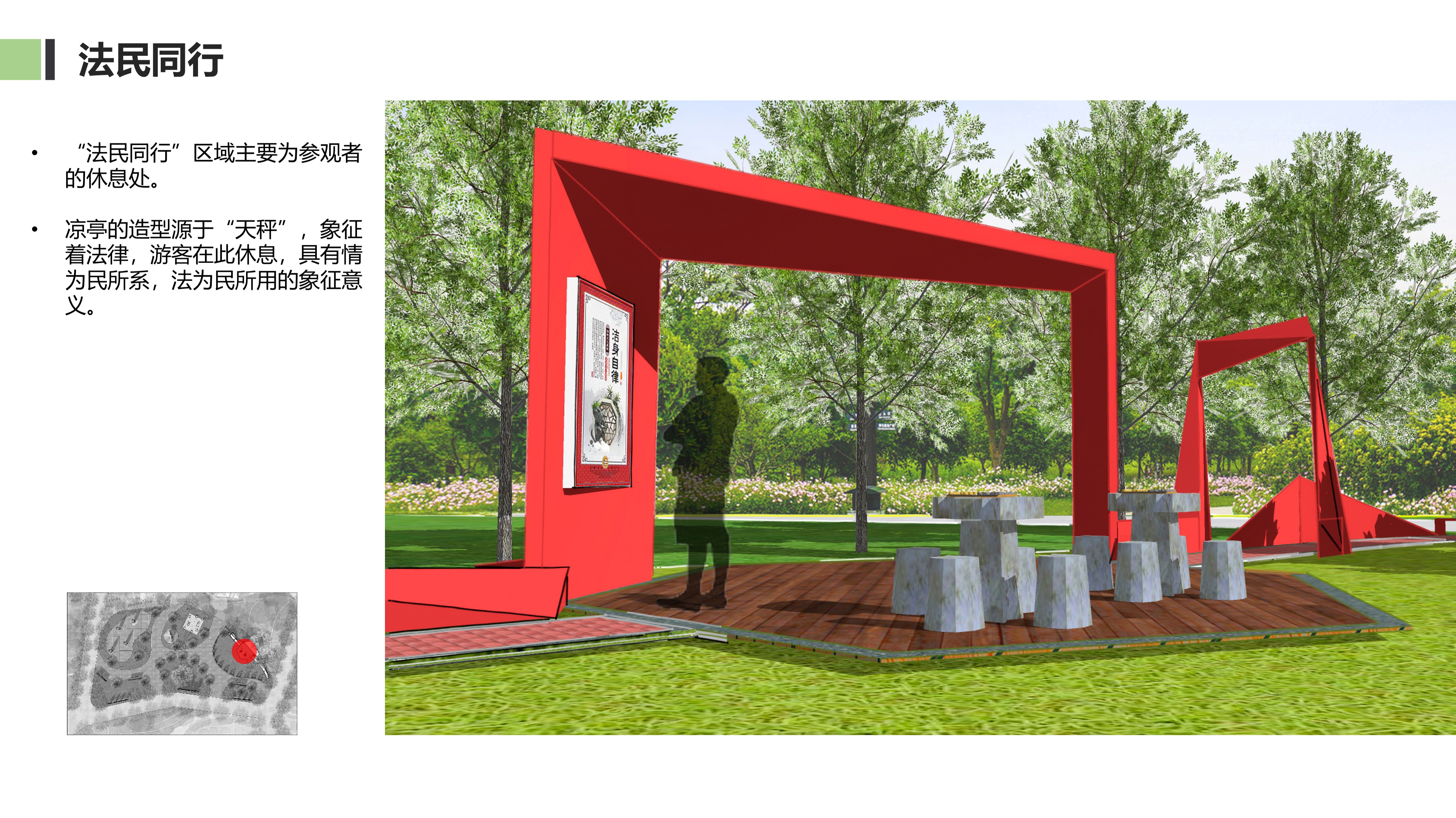 木兰花香·法治广场设计方案-19