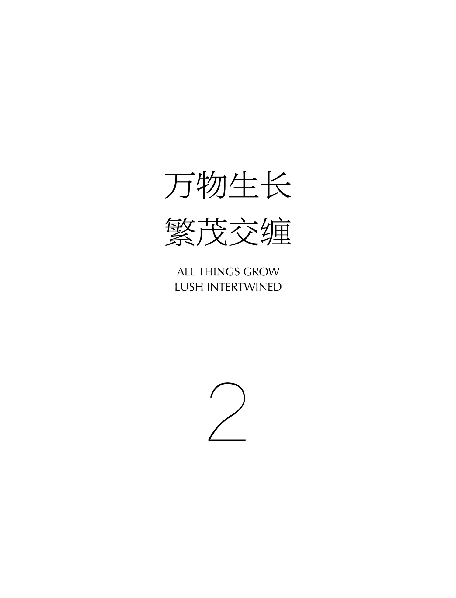 上森设计 | 时间生万物，百态千姿-16