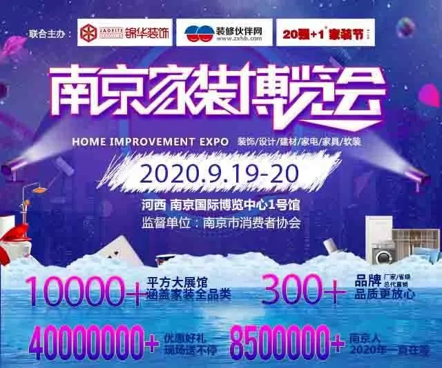 南京家装博览会，一站式装修理想家-30