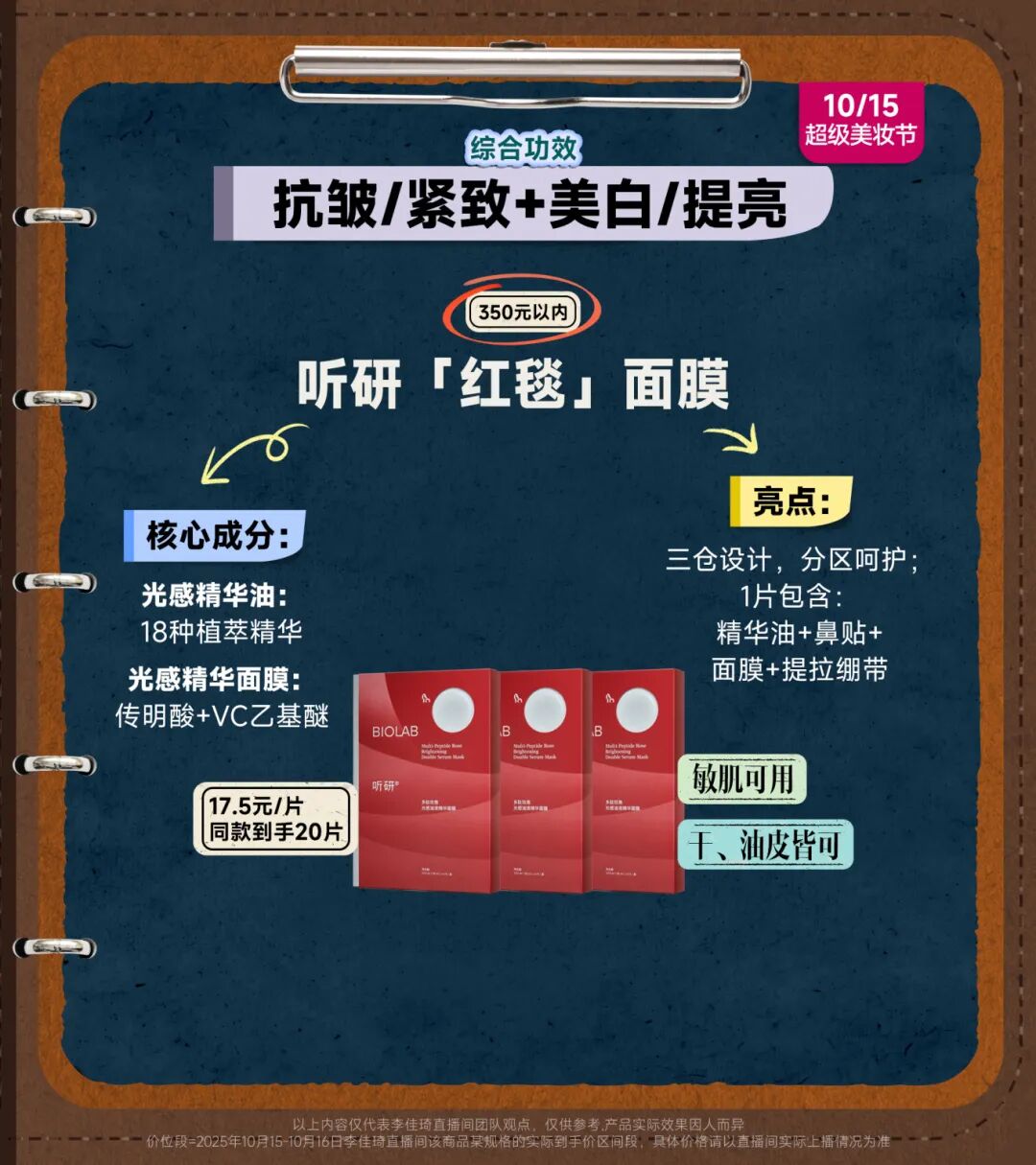 双11次抛＋面膜小课堂课后笔记|补水修护、美白抗皱...不同功效一篇全掌握！-24