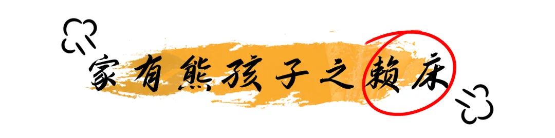 聪明保姆巧改“熊孩子”的梦幻空间-1