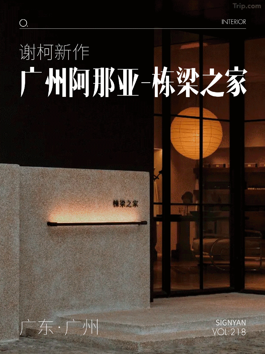 栋梁之家酒店 广州阿那亚店丨中国广州丨尚壹扬设计团队(谢柯操刀)-0