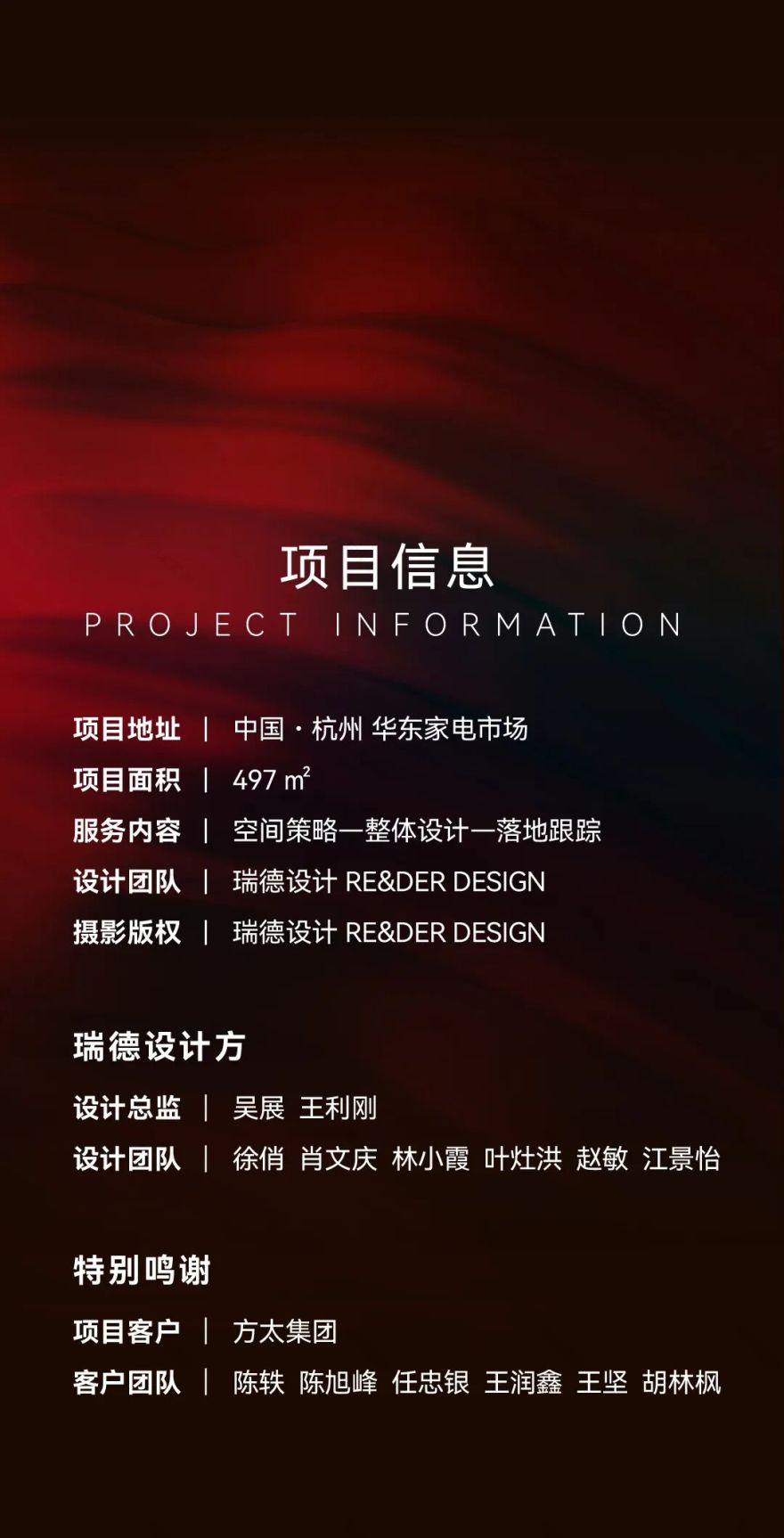 方太幸福家华东旗舰店:构筑中国智慧厨房专家「新坐标」|方太x瑞德设计-106