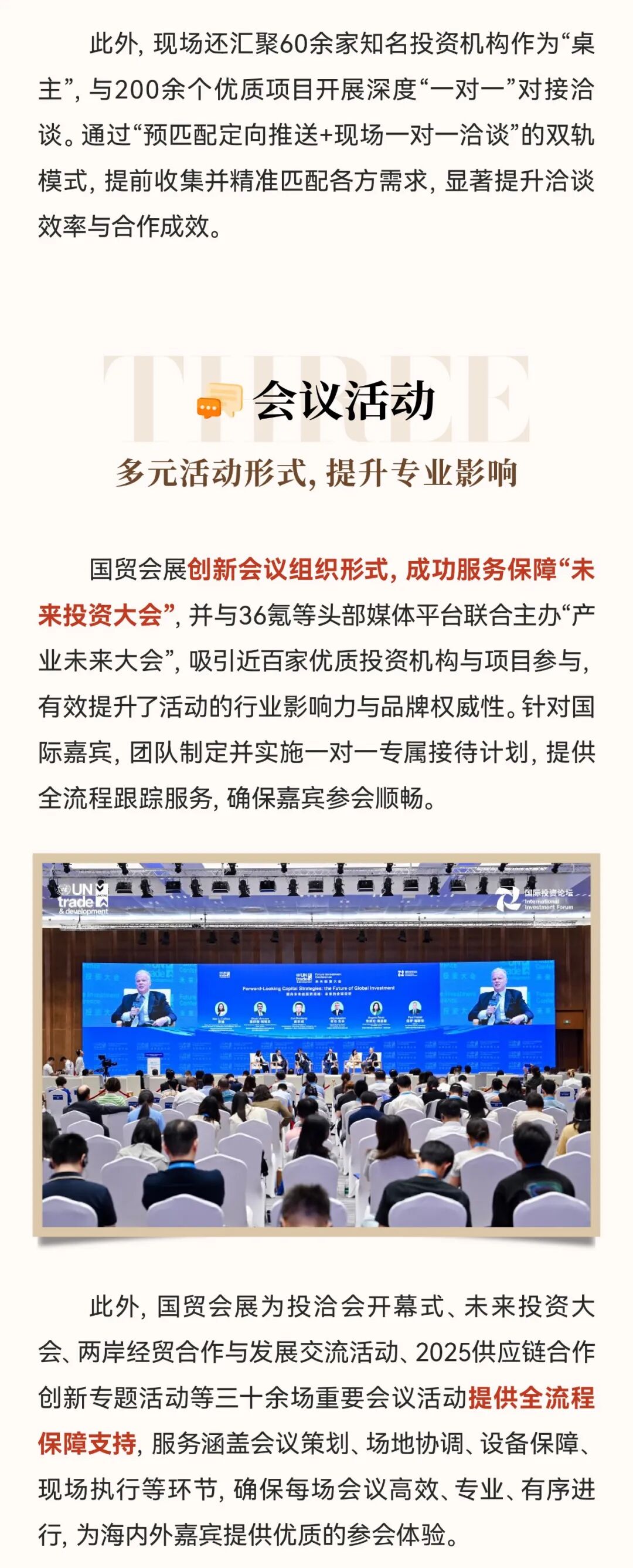 国贸会展五大维度创新，助力第二十五届投洽会焕新升级-5