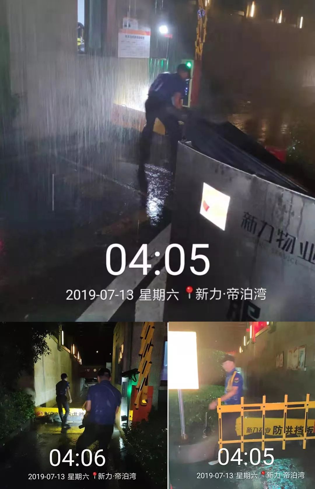 暴雨中的“别人家”新力物业——逆风而行的守护者-61